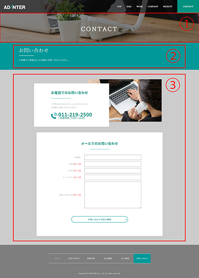 デフォルトの入稿例 5.お問い合わせページ