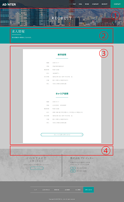 デフォルトの入稿例 4.採用情報ページ